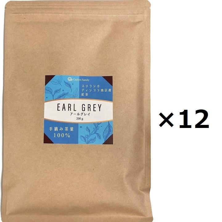送料無料 アールグレイ 紅茶 BOP 200g×12 JAF TEA 高級粉砕茶葉 まとめ買い 業務用　離島送料別途見積 | 