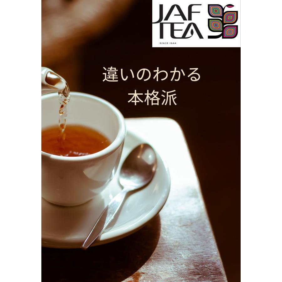 メール便 送料無料 アールグレイ 紅茶 BOP 200g JAF TEA 高級粉砕茶葉 代引日時指定不可 |  | 11