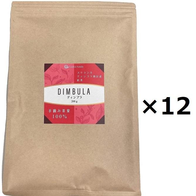 送料無料 ディンブラ 紅茶 BOP 200g×12 JAF TEA 高級f粉砕茶葉 　まとめ買い 業務用　離島送料別途見積　ディンバラ | 