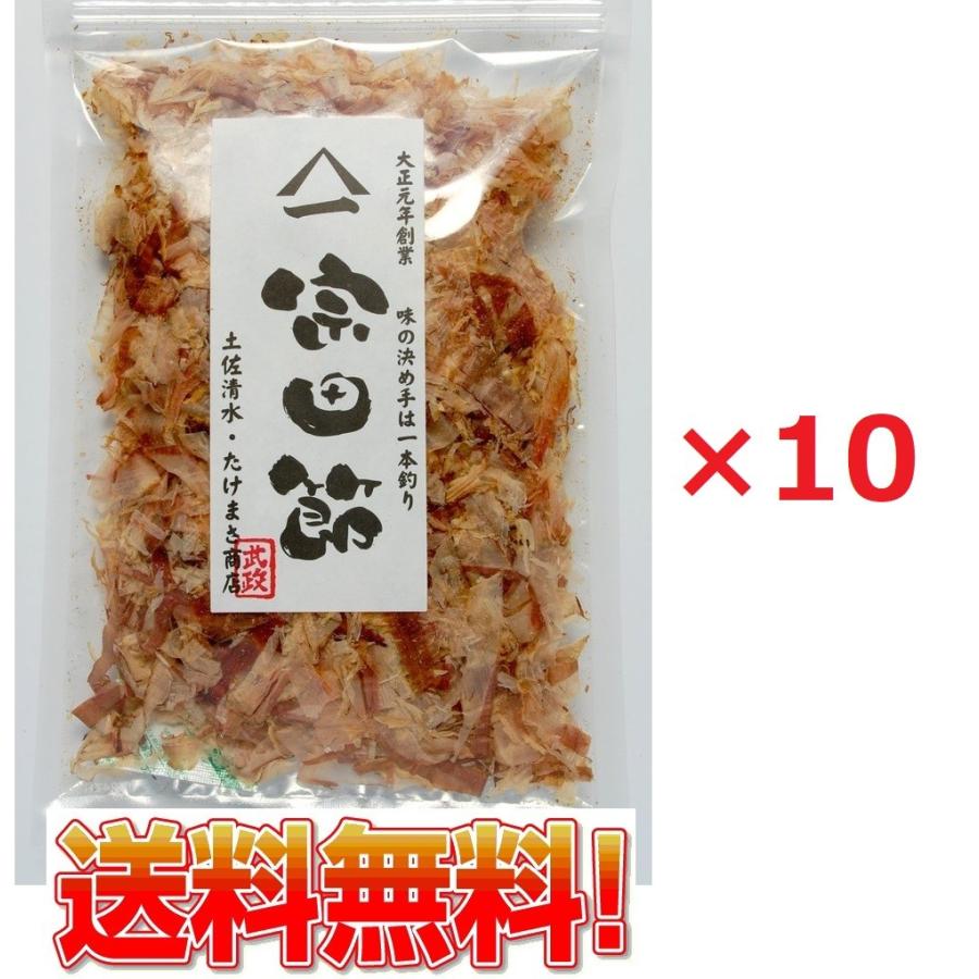 薄削り宗田節　40g ×10袋 土佐清水たけまさ商店 国産 代引可 だし　鰹節 全国送料無料｜msty1018