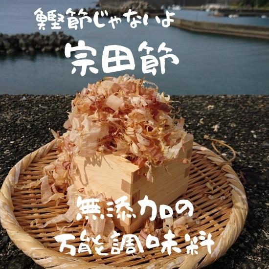 薄削り宗田節　40g  土佐清水たけまさ商店 国産　代引不可　だし　メール便全国送料無料｜msty1018｜07