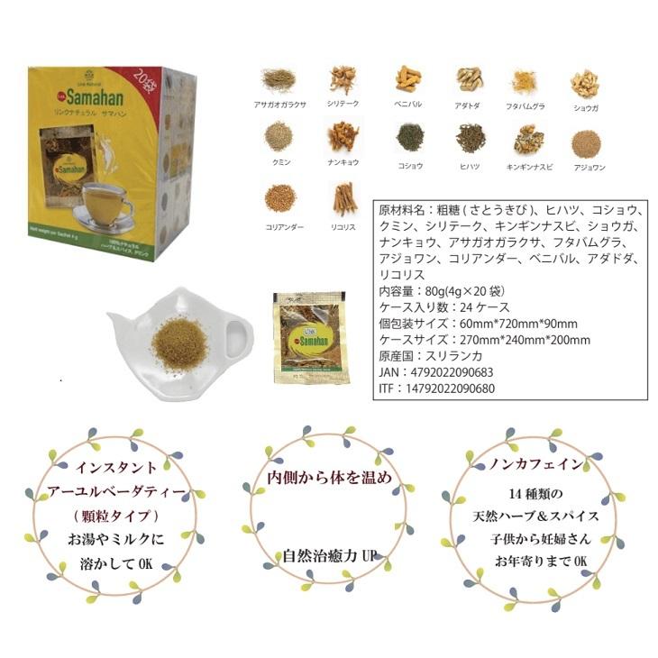 アーユルヴェーダスパイスティー サマハン 4ｇ×20袋 ディーバッグ JAF TEA スリランカ　紅茶 |  | 02