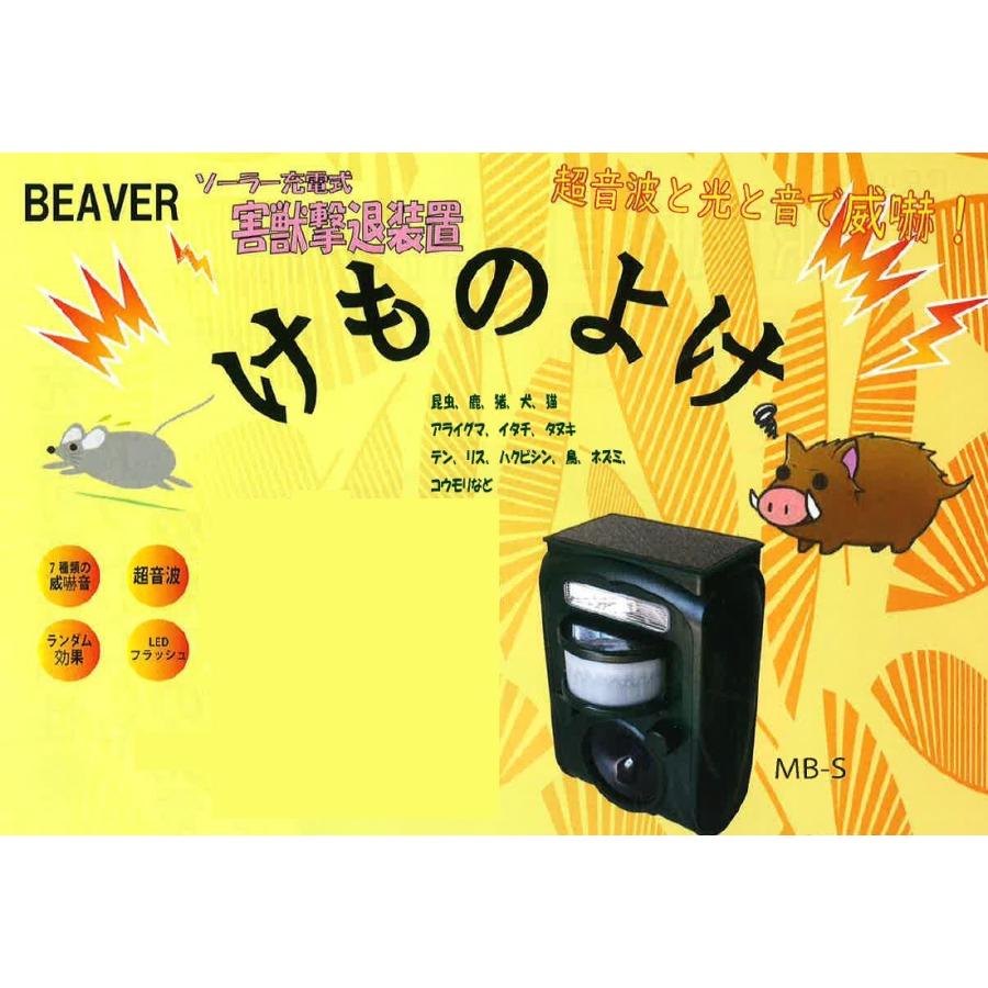 けものよけ S 1488 002956 Mb S 超音波害獣駆除beaver ネコ ネズミ イタチ 撃退 4964497018039 美食同源 通販 Yahoo ショッピング