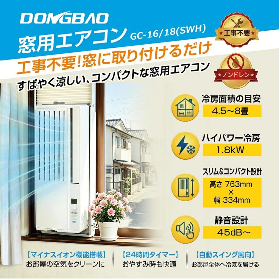 窓用エアコン ウインドエアコン 1.6kW 1.8kW ノンドレン 冷房専用