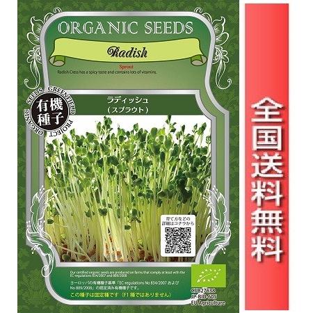 爆買い メール便全国送料無料 オーガニック スプラウトのタネ ラディッシュ 二十日大根 有機種子 代引不可 Wantannas Go Id