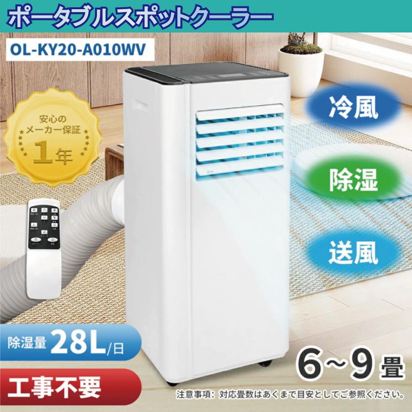送料無料 個人宅配送OK! ポータブルスポットクーラー エアコン 小型  