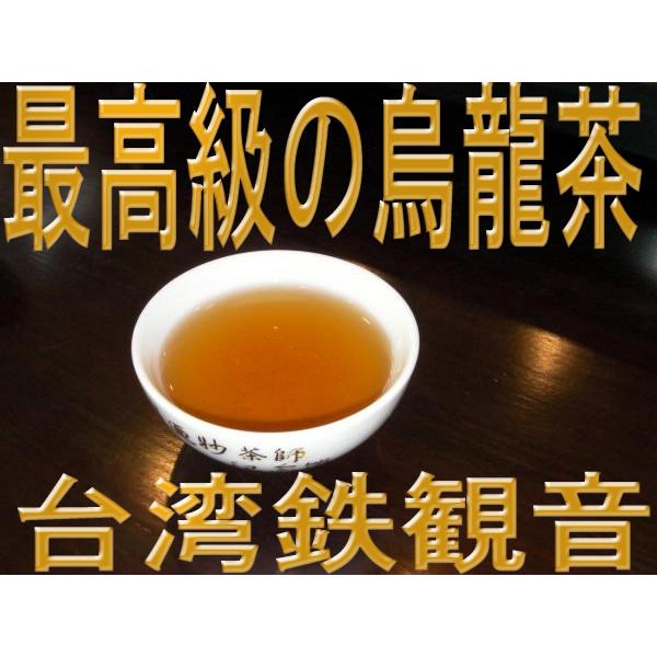 台湾 高級木柵 鉄観音烏龍茶75g メール便送料無料 ウーロン茶 お得 本格直輸入 本格茶葉 リーフ台湾茶 中国茶 代引き不可｜msty1018｜03