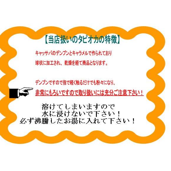 ブラックタピオカ（パールミルクティーのパール）250g国内産 代引不可 メール便 送料無料 茹で方レシピ付き 粉圓｜msty1018｜13