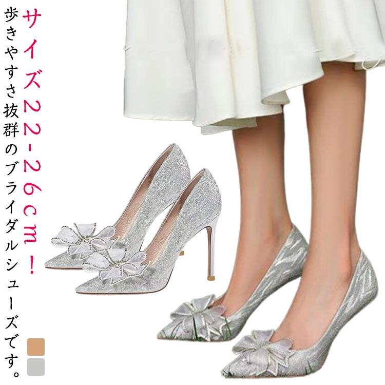ガラスの靴 パンプス 結婚式 痛くない ウエディングシューズ シルバー 