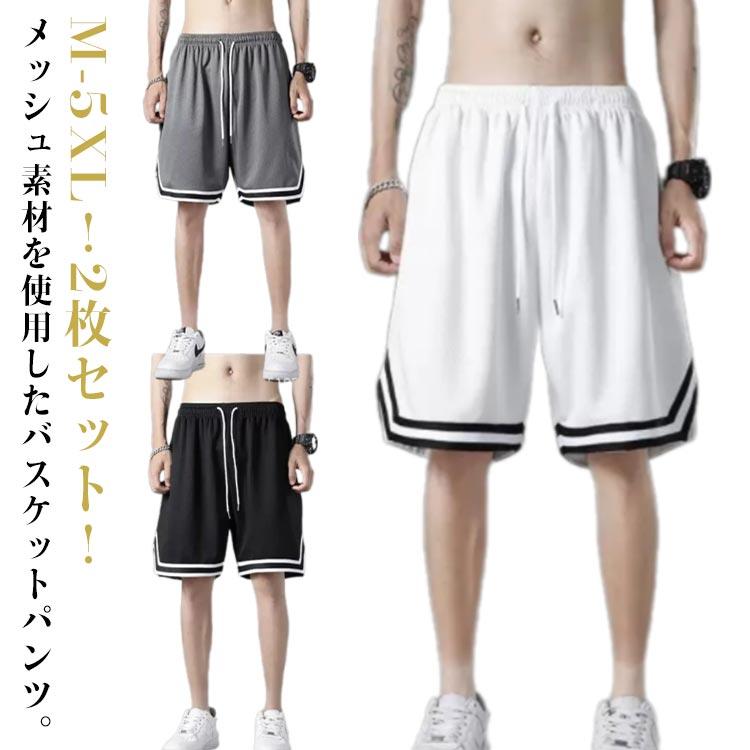 ジュニア ショートパンツ 短パン 2枚セット！バスケパンツ 体育祭 