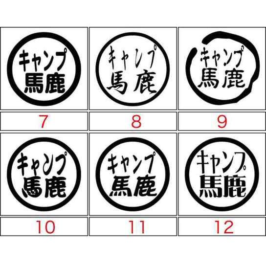 車 バイク ヘルメット 文字 ステッカー キャンプ 馬鹿 (選べる3種) カッティングステッカー テント リア サイドガラス かっこいい クール デカール｜msworks｜02