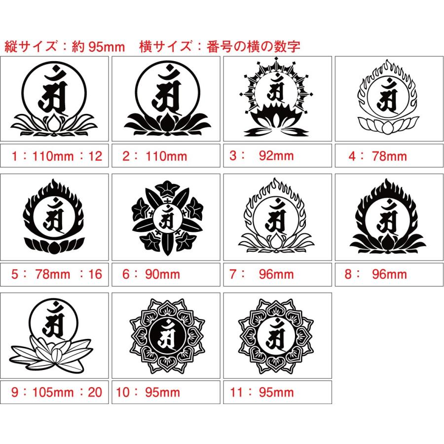 干支梵字 ステッカー アン 普賢菩薩 辰・巳・台座1 カッティング 