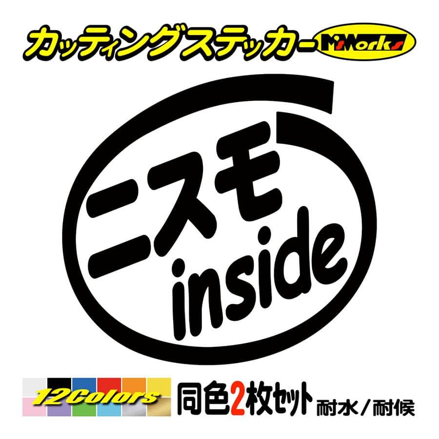 カッティング ステッカー ニスモ Inside 2枚1セット Nissan ニッサン ステッカー 車 給油口 インサイド リアガラス おもしろ ワンポイント Cin 004 カッティングステッカー M Sworks 通販 Yahoo ショッピング