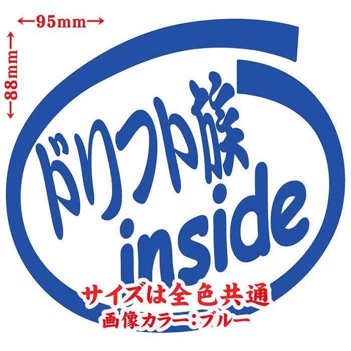 ステッカー ドリフト族 Inside 2枚1セット ステッカー 車 給油口 インサイド 峠 バトル インサイドガラス かっこいい おもしろ Cio 031 M Sworksカッティングステッカー 通販 Yahoo ショッピング