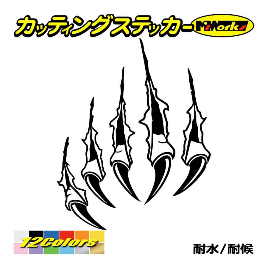 カッティングステッカー 爪痕 ツメ 傷跡 1 2 車 バイク ヘルメット フェンダー ジェットスキー スノーボード 爬虫類 恐竜 かっこいい 傷隠し カスタム Clw1 02 カッティングステッカー M Sworks 通販 Yahoo ショッピング