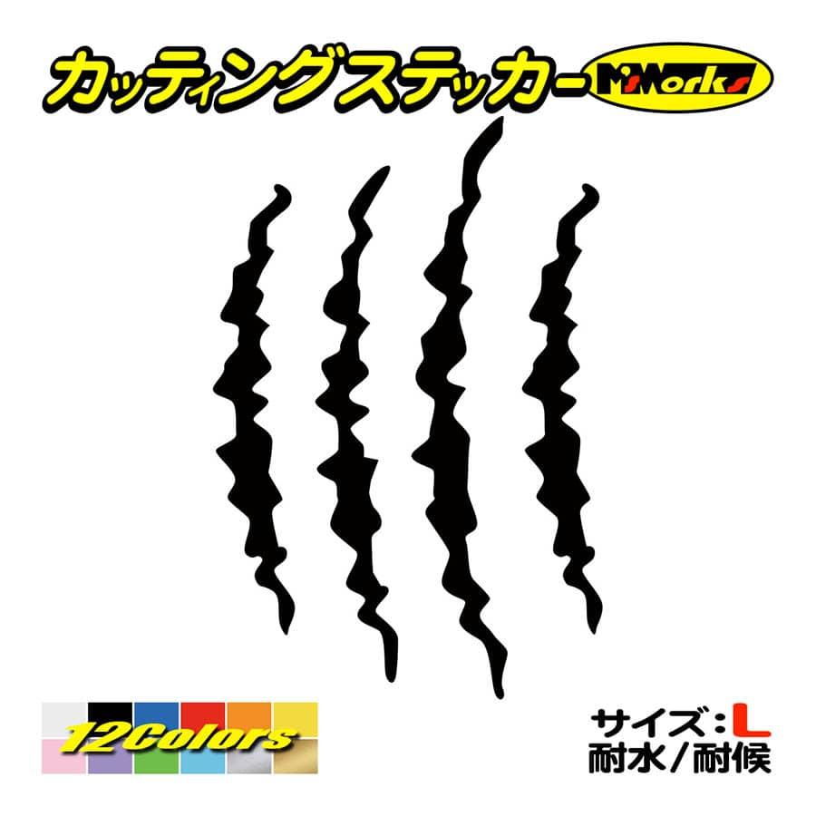 ステッカー 爪痕 ツメ 傷跡 2 3 サイズl ステッカー 車 バイク ヘルメット タンク ジェットスキー スノーボード 爬虫類 大きい Clw2 03b カッティングステッカー M Sworks 通販 Yahoo ショッピング