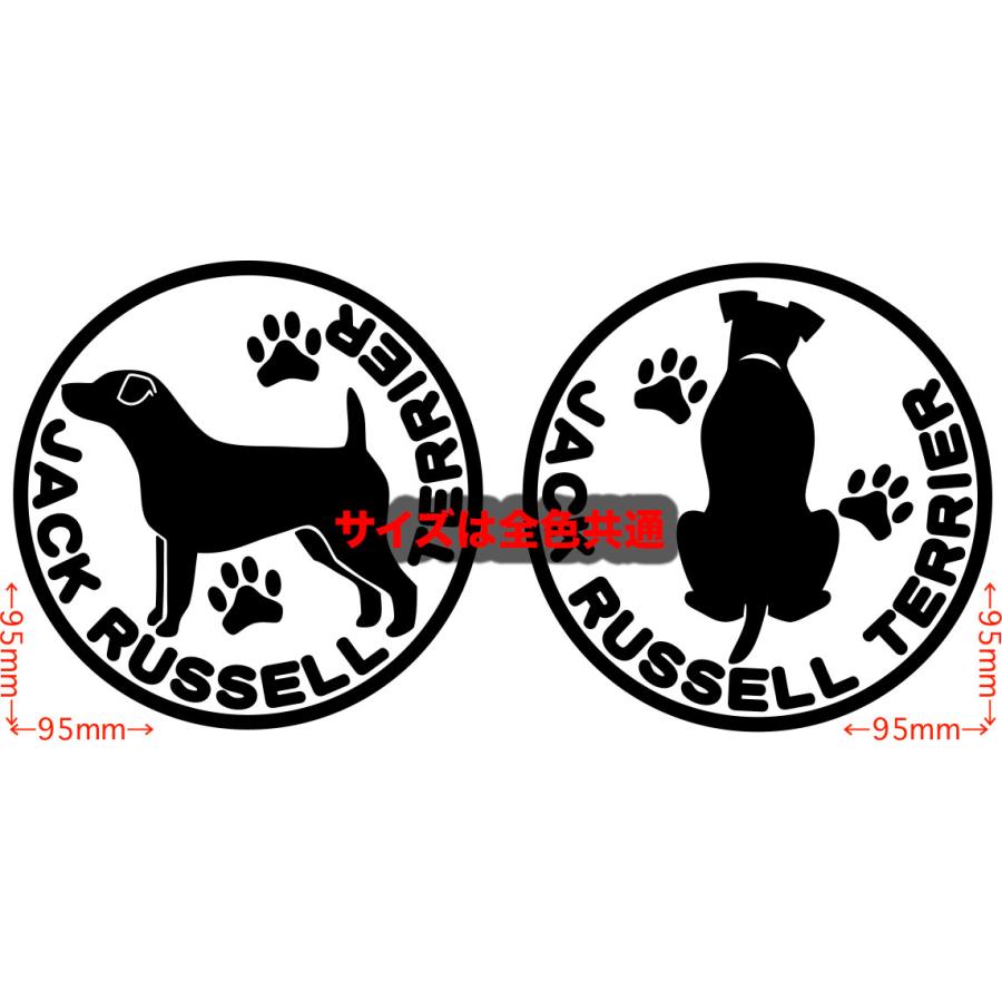 犬 車 かわいい ステッカー ジャックラッセルテリア (横後1セット