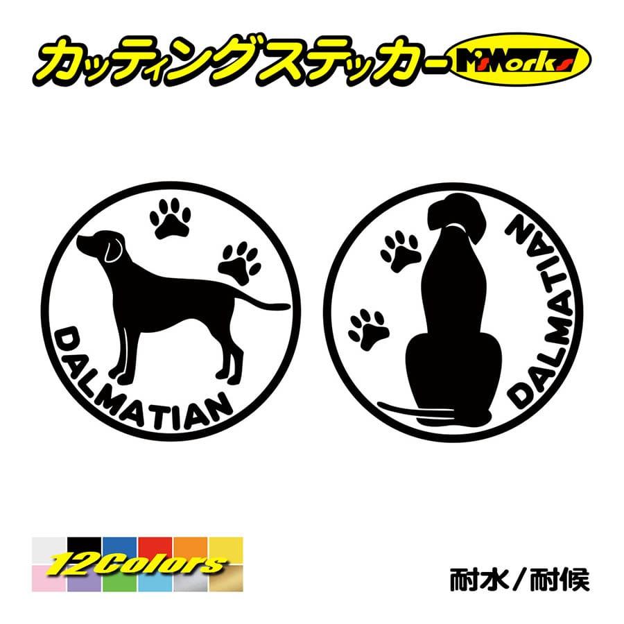 犬 車 かわいい ステッカー ダルメシアン 横後1セット ステッカー 犬種名 丸形 給油口 リア サイドガラス キュート ワンポイント Dogna 015 カッティングステッカー M Sworks 通販 Yahoo ショッピング