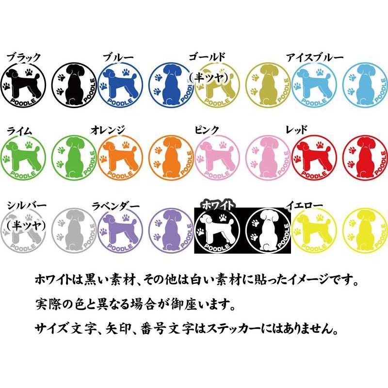 犬 車 かわいい ステッカー プードル (横後1セット) カッティング