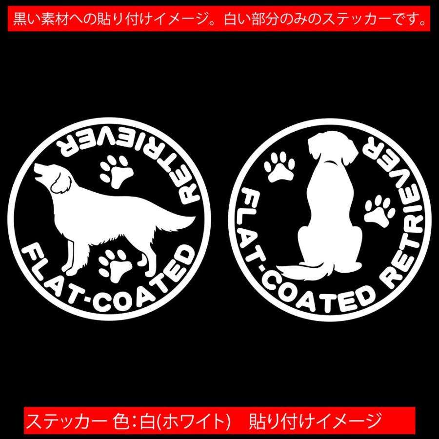 犬 車 かわいい ステッカー フラットコーテッドレトリバー 横後1セット ステッカー 犬種名 丸形 給油口 リアガラス 家族 ワンポイント Dogna 023 カッティングステッカー M Sworks 通販 Yahoo ショッピング