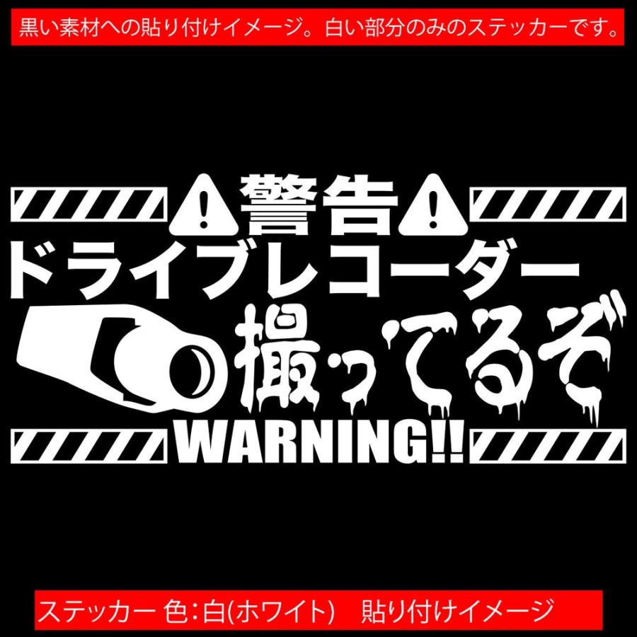ステッカー ドライブレコーダー 撮ってるぞ サイズl ステッカー 貼るだけ 煽り運転対策 防止 防衛 あおり ドラレコ 後方 大きい Drec 104b カッティングステッカー M Sworks 通販 Yahoo ショッピング