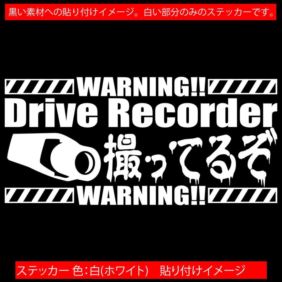 ステッカー DriveRecorder 撮ってるぞ(ドライブレコーダー録画中) サイズL カッティングステッカー 貼るだけ 煽り運転対策 ドラレコ 大きい｜msworks｜15