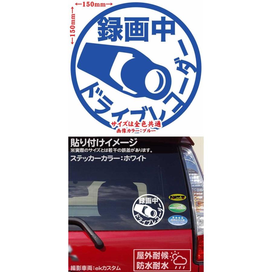 ステッカー ドライブレコーダー 録画中 ・2 サイズL カッティングステッカー 車 かっこいい 丸型 貼るだけ 煽り運転対策 防止 あおり ドラレコ 後方 大きい｜msworks｜14