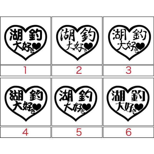 Sale Off 釣り カッティング ステッカー 湖釣大好き 選べる3種 フィッシング 魚 クーラーボックス 車 バイク ヘルメット ガラス かっこいい