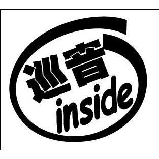 ステッカー 巡音inside (2枚1セット) カッティングステッカー 車 バイク インサイド スノーボード ボーカロイド おしゃれ ワンポイント｜msworks