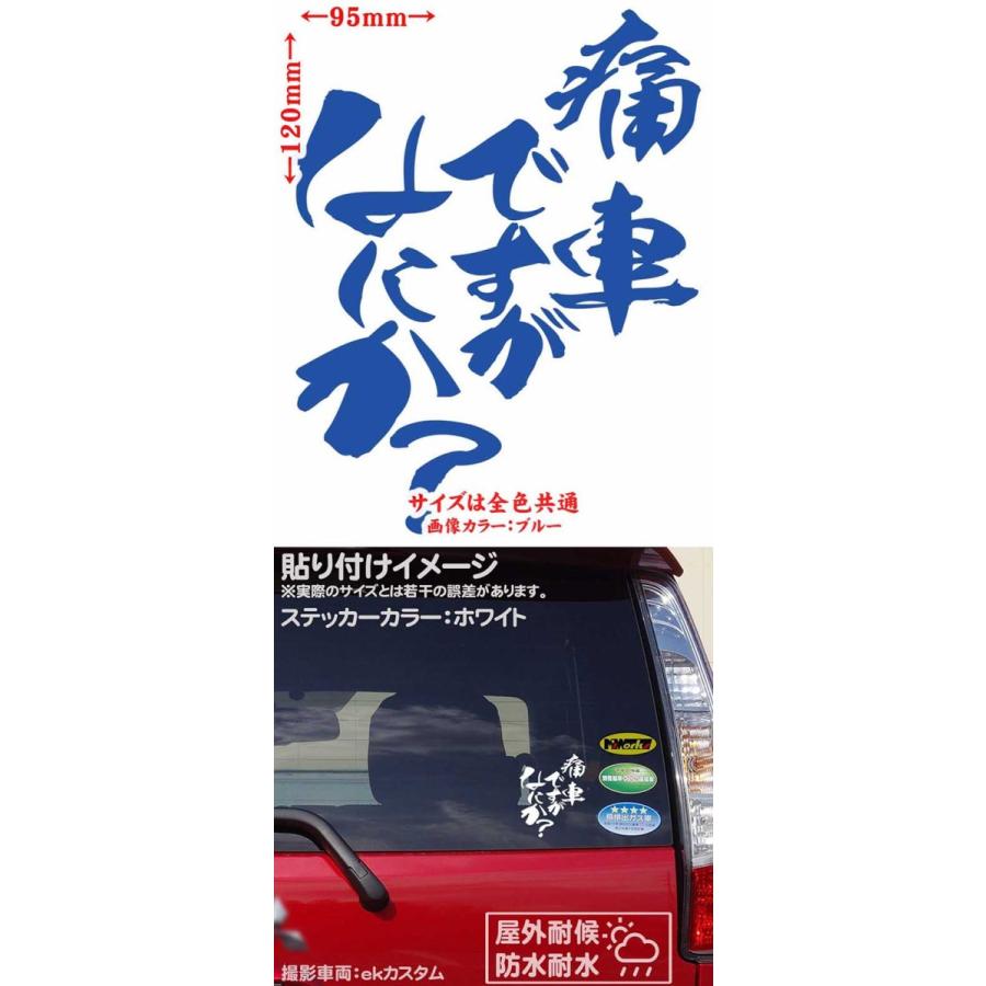 車 バイク ステッカー 痛車ですがなにか 2枚1セット カッティングステッカー ヘルメット リア サイド つぶやき アニメ オタク カスタム Hit 04 004 M Sworksカッティングステッカー 通販 Yahoo ショッピング