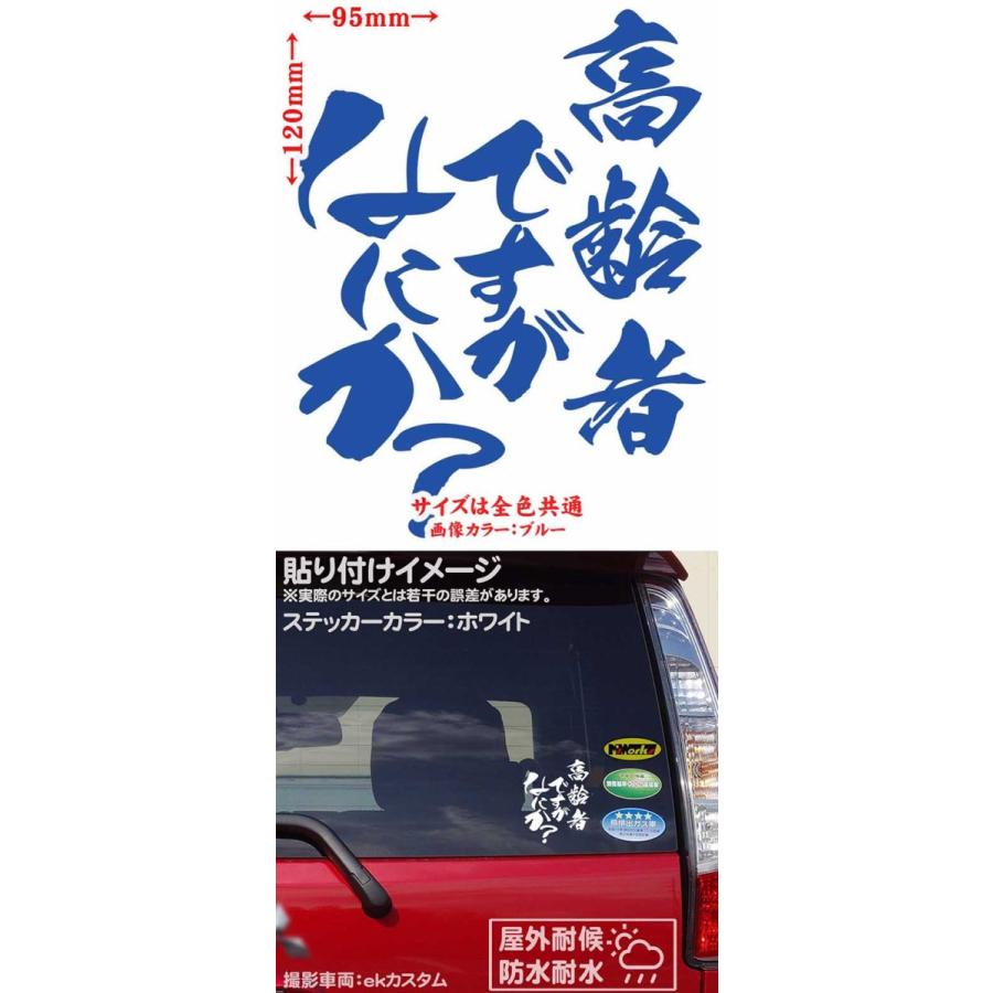 ステッカー 高齢者ですがなにか？ (2枚1セット) カッティング