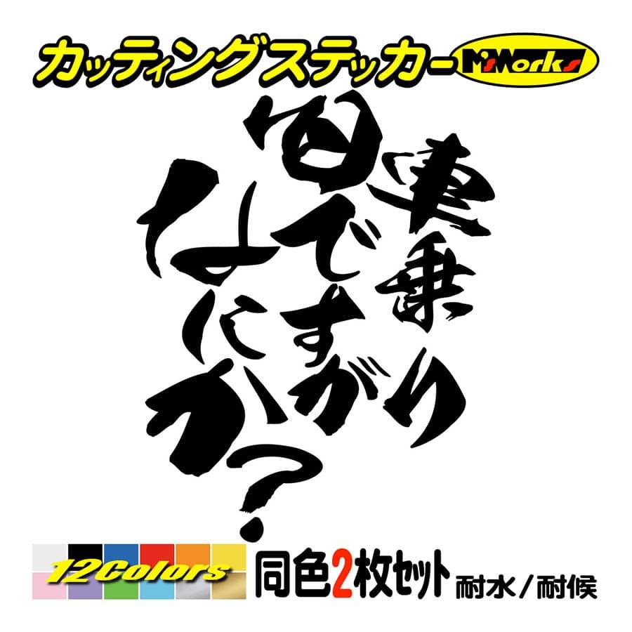 バイク 車 ステッカー 旧車乗りですがなにか バイク 車 2枚1セット ステッカー ヘルメット ボックス 旧車會 おもしろワンポイント Hitbn 003 カッティングステッカー M Sworks 通販 Yahoo ショッピング