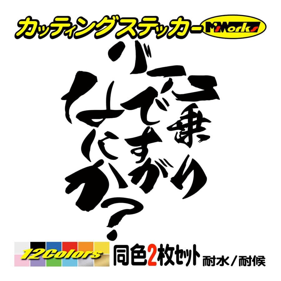 バイク ステッカー バイク乗りですがなにか バイク 2枚1セット ステッカー ヘルメット タンク ボックス かっこいい おもしろ Hitbn 007 カッティングステッカー M Sworks 通販 Yahoo ショッピング