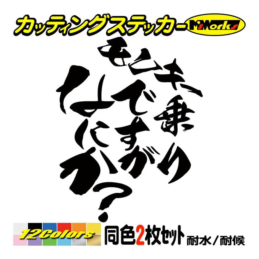 98 Off バイク ステッカー モンキー乗りですがなにか ホンダ Honda 2枚1セット ヘルメット ボックス ワンポイント Whitesforracialequity Org