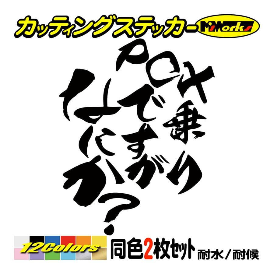 バイク ステッカー PCX 乗りですがなにか？(ホンダ HONDA)(2枚1セット