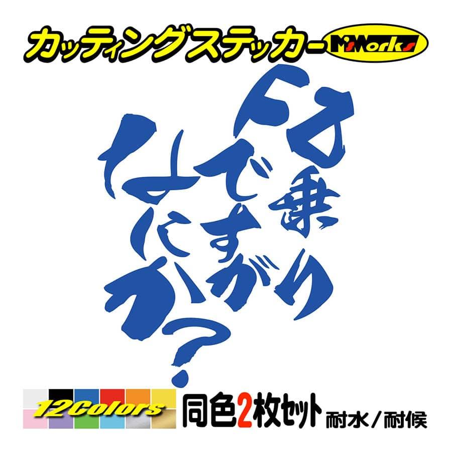 バイク ステッカー FZ乗りですがなにか？(ヤマハ YAMAHA)(2枚1セット