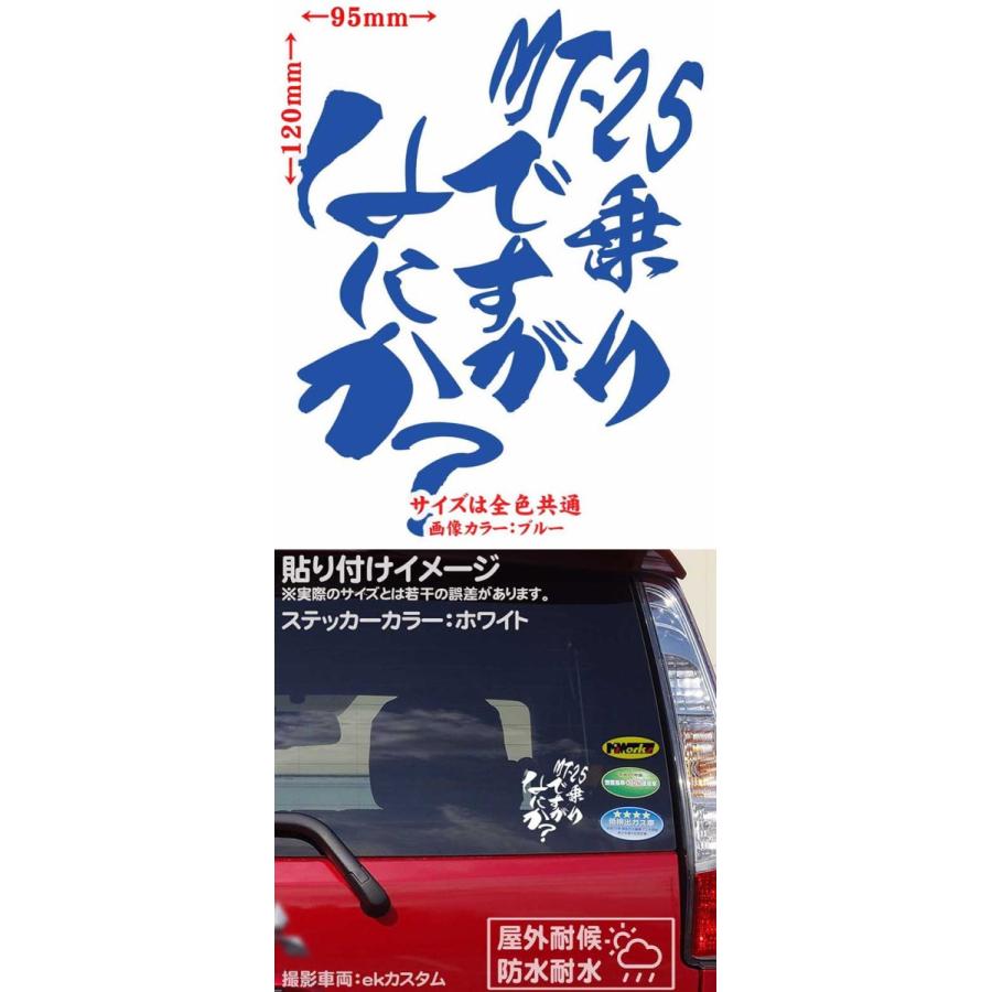 バイク ステッカー MT-25乗りですがなにか？(ヤマハ YAMAHA)(2枚1