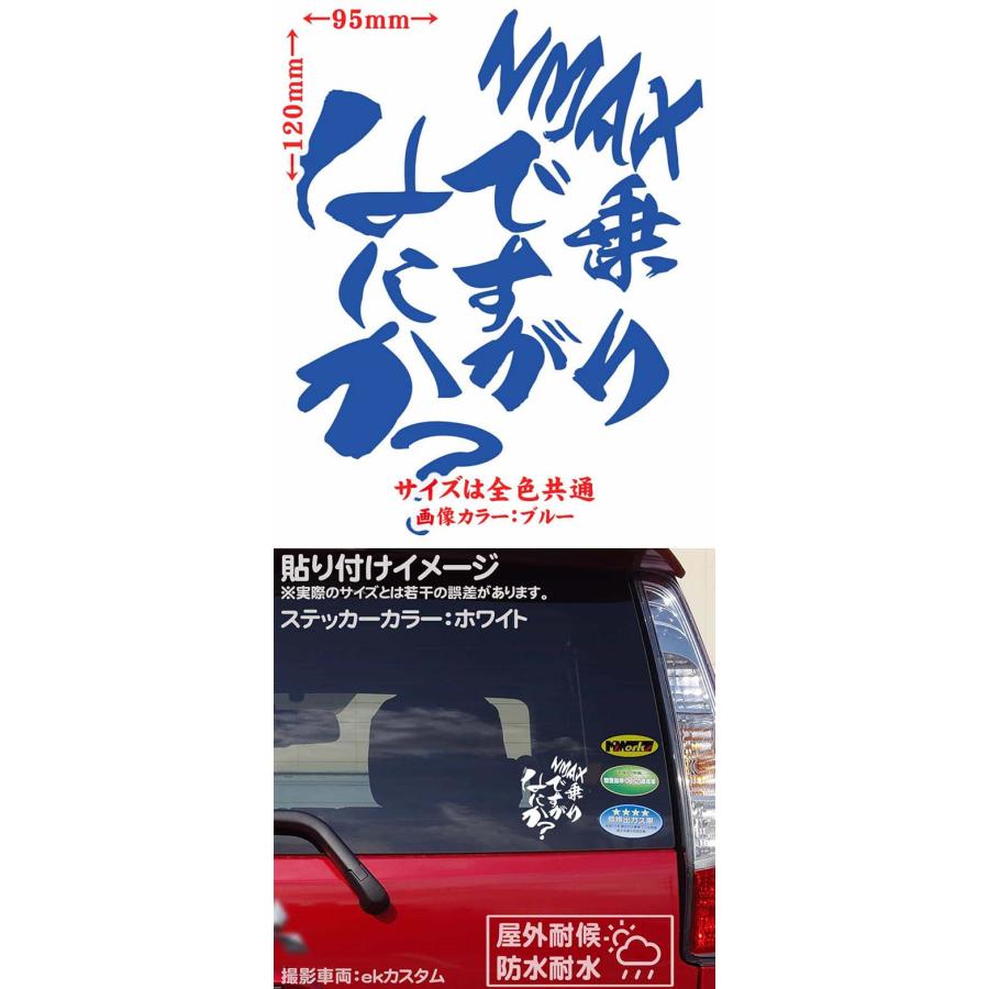 バイク ステッカー NMAX 乗りですがなにか？(ヤマハ YAMAHA)(2枚1