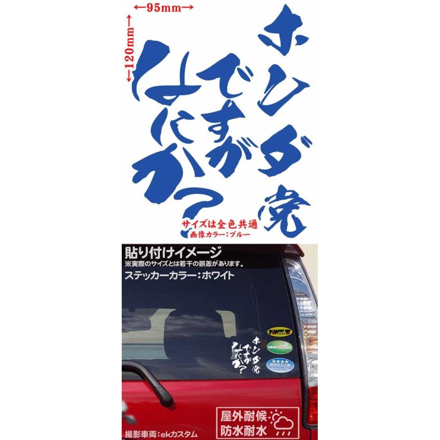 車 ステッカー ホンダ党ですがなにか？ (2枚1セット) カッティング