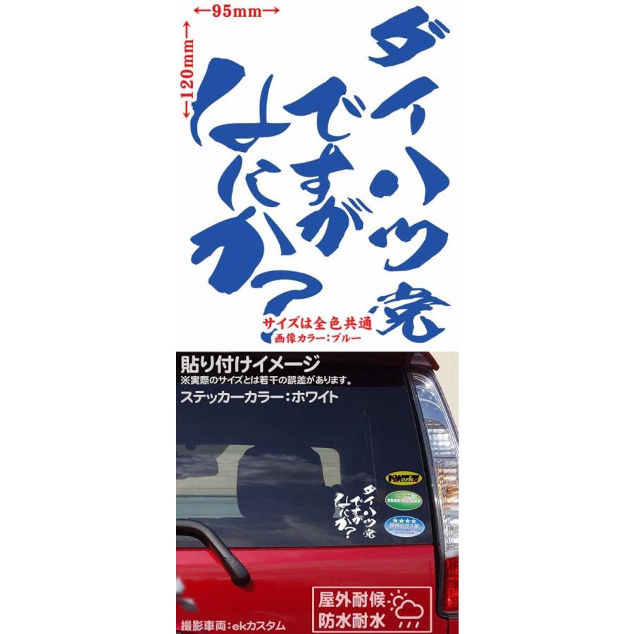 軍用ステッカー。バラ売りは不可。 カー ステッカー ダイハツ党ですがなにか？ (2枚1セット) カッティング
