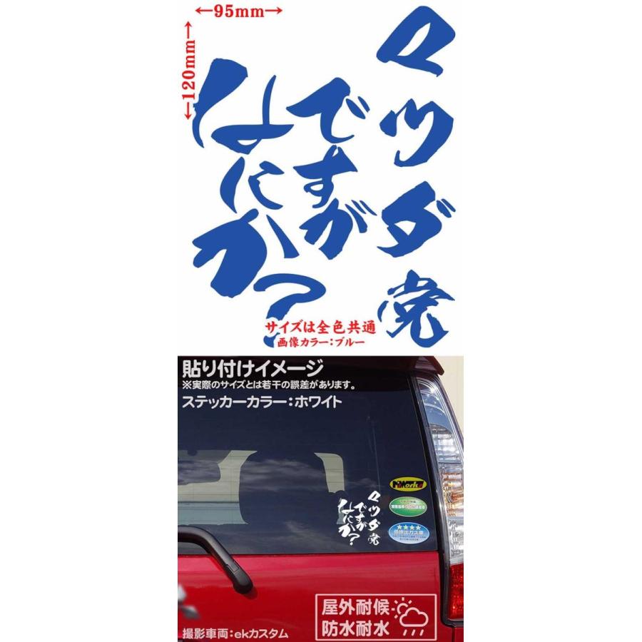 車 ステッカー マツダ党ですがなにか？ (2枚1セット) カッティング