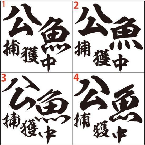 釣り ステッカー 公魚 捕獲中 ワカサギ 選べる2種 ステッカー フィッシング 魚 クーラーボックス 車 リアガラス おもしろ Hokm014 カッティングステッカー M Sworks 通販 Yahoo ショッピング