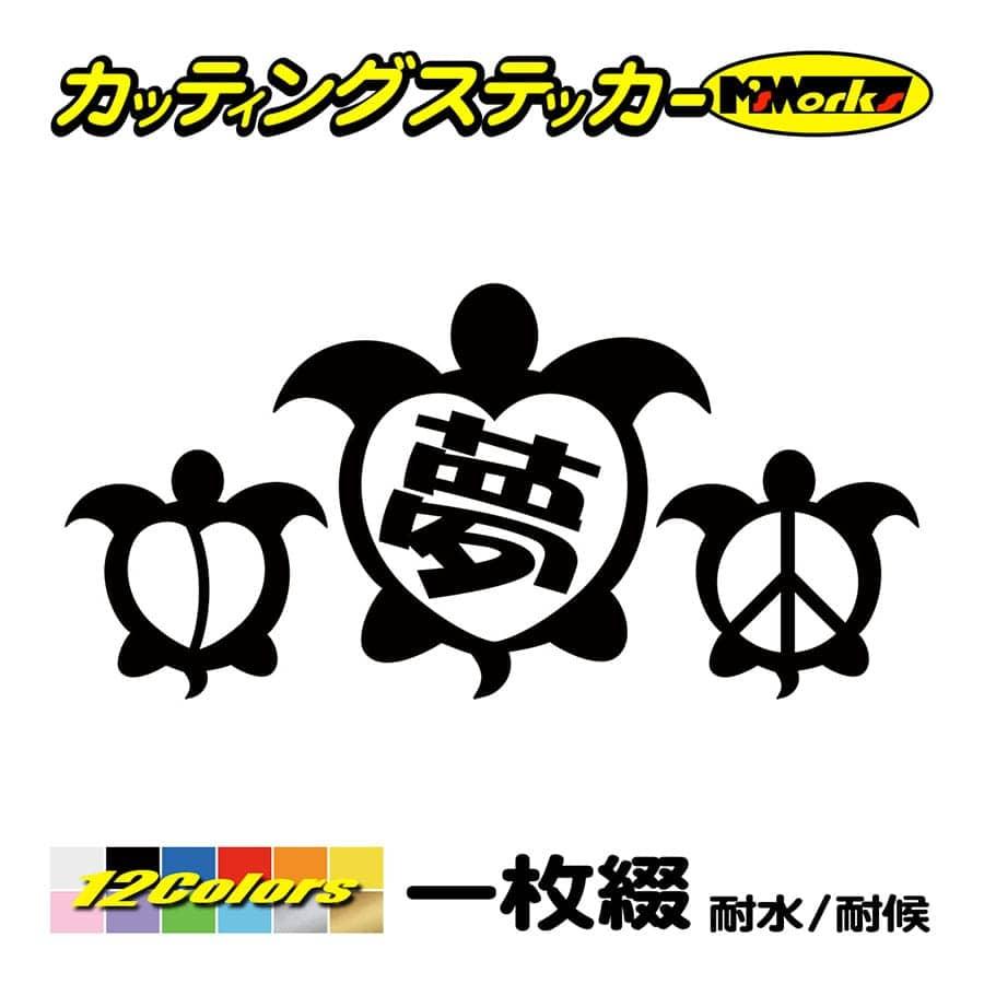 かわいい ステッカー Honu ホヌ 亀 夢 8 おしゃれ 車 バイク ヘルメット タンク リア サイドボックス スノーボード Honu 008 カッティングステッカー M Sworks 通販 Yahoo ショッピング