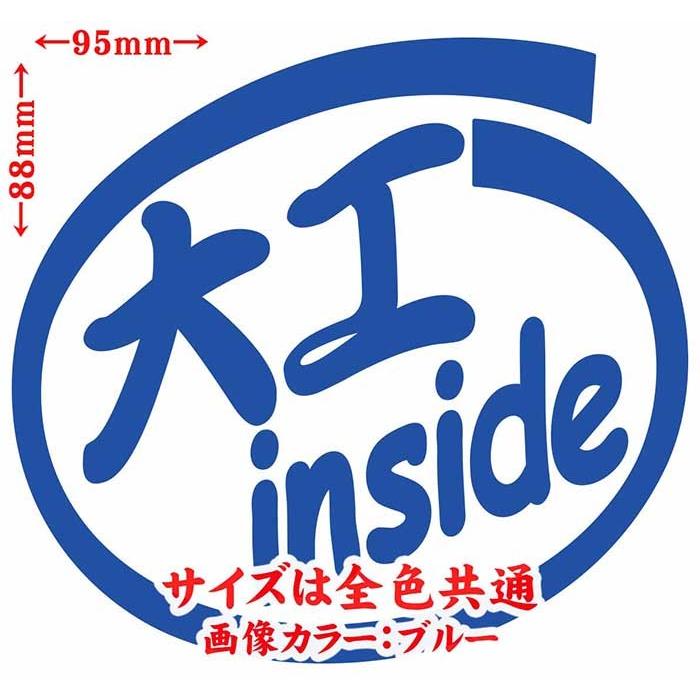 ステッカー 大工 inside (2枚1セット) カッティングステッカー 職業 車