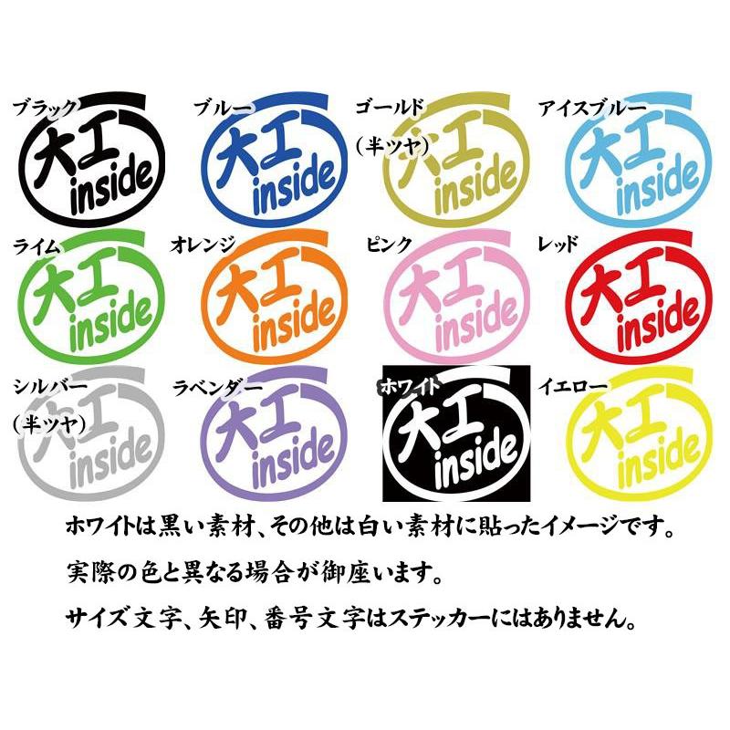ステッカー 大工 inside (2枚1セット) カッティングステッカー 職業 車
