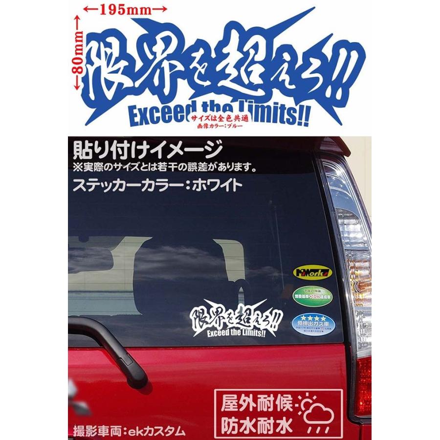 ステッカー 限界を超えろ サイズl ステッカー 車 バイク ヘルメット タンク ボード ヤンキー かっこいい ワンポイント デカール Juku 01b カッティングステッカー M Sworks 通販 Yahoo ショッピング