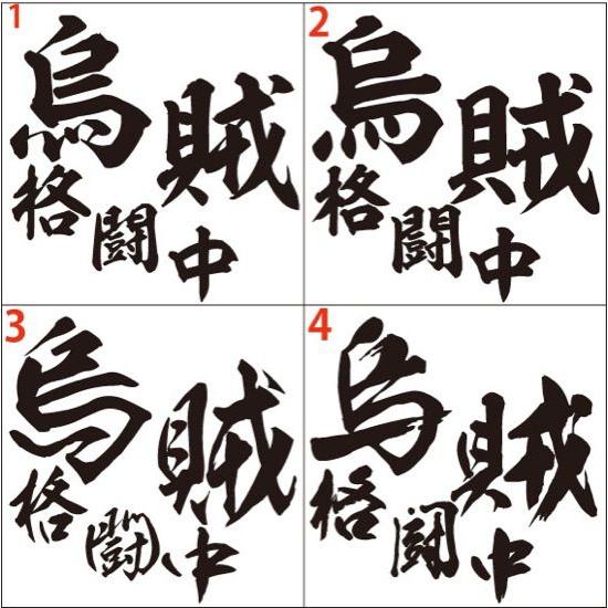270円 高い品質 釣り カッティング ステッカー 烏賊 格闘中 イカ 選べる2種 フィッシング 魚 クーラーボックス 車 バイク リアガラス おもしろ