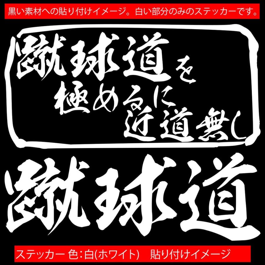 ステッカー 蹴球道 を極めるに近道無し サッカー ステッカー 車 バイク リア サイドガラス サッカー かっこいい ワンポイント Mit 002 カッティングステッカー M Sworks 通販 Yahoo ショッピング