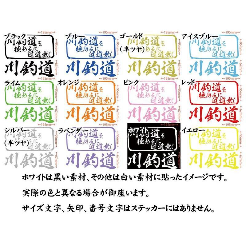 魚釣り ステッカー 川釣道 を極めるに近道無し(釣り) カッティングステッカー フィッシング クーラーボックス 車 バイク かっこいい リアガラス | ブランド登録なし | 15