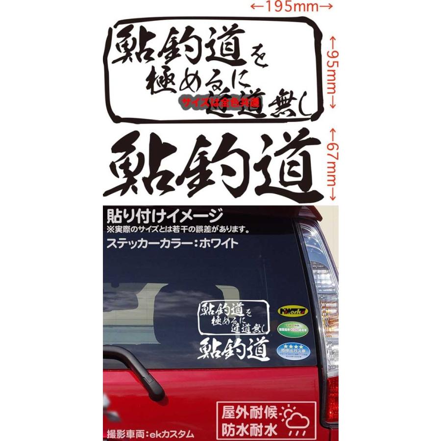 魚釣り ステッカー 鮎釣道 を極めるに近道無し(アユ 釣り) カッティングステッカー フィッシング 魚 クーラーボックス 車 ガラス かっこいい 防水｜msworks｜14